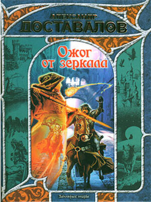 cover image of Ожог от зеркала